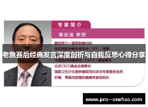 老詹赛后经典发言深度剖析与自我反思心得分享 老詹赛后经典发言深度剖析与自我反思心得分享