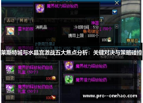 莱斯特城与水晶宫激战五大焦点分析：关键对决与策略碰撞