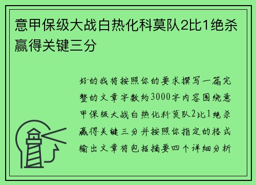 意甲保级大战白热化科莫队2比1绝杀赢得关键三分 意甲保级大战白热化科莫队2比1绝杀赢得关键三分