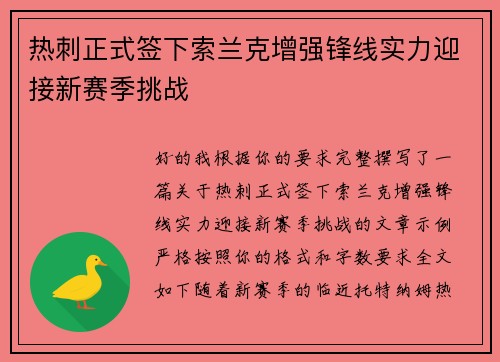 热刺正式签下索兰克增强锋线实力迎接新赛季挑战 热刺正式签下索兰克增强锋线实力迎接新赛季挑战