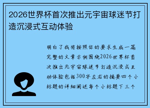 2026世界杯首次推出元宇宙球迷节打造沉浸式互动体验