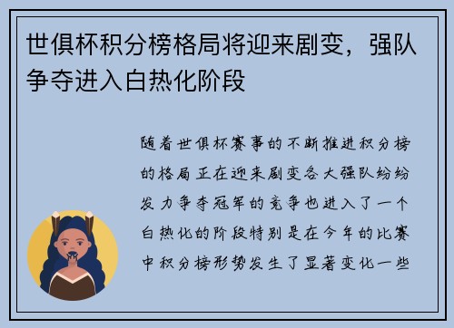 世俱杯积分榜格局将迎来剧变,强队争夺进入白热化阶段 世俱杯积分榜格局将迎来剧变,强队争夺进入白热化阶段