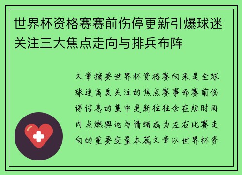 世界杯资格赛赛前伤停更新引爆球迷关注三大焦点走向与排兵布阵 世界杯资格赛赛前伤停更新引爆球迷关注三大焦点走向与排兵布阵