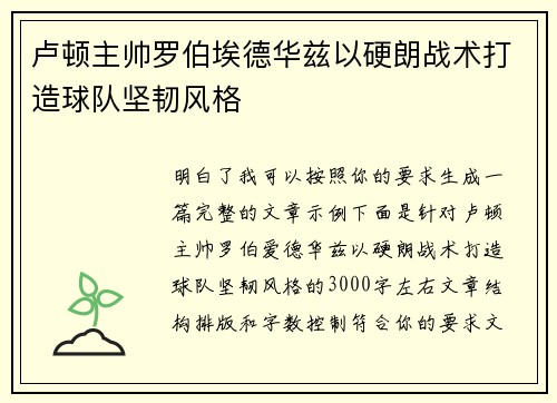 卢顿主帅罗伯埃德华兹以硬朗战术打造球队坚韧风格 卢顿主帅罗伯埃德华兹以硬朗战术打造球队坚韧风格