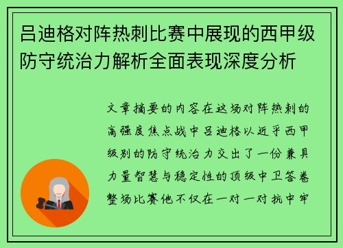 吕迪格对阵热刺比赛中展现的西甲级防守统治力解析全面表现深度分析 吕迪格对阵热刺比赛中展现的西甲级防守统治力解析全面表现深度分析