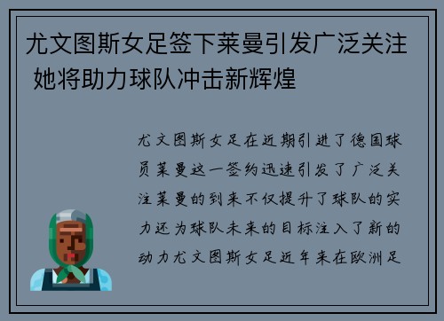 尤文图斯女足签下莱曼引发广泛关注 她将助力球队冲击新辉煌 尤文图斯女足签下莱曼引发广泛关注 她将助力球队冲击新辉煌
